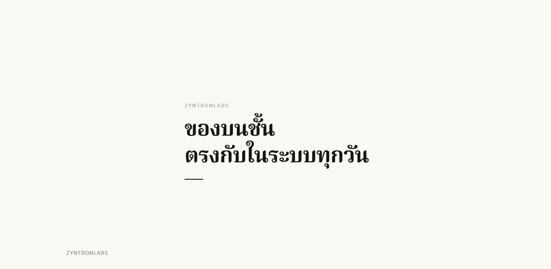 ระบบสต็อกสินค้า
