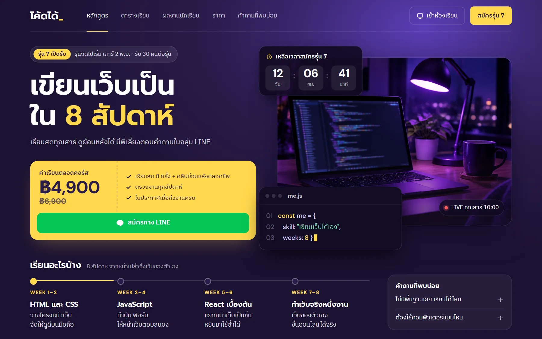 หน้าเว็บตัวอย่างคอร์สออนไลน์ ร้านโค้ดได้_ บนจอคอม