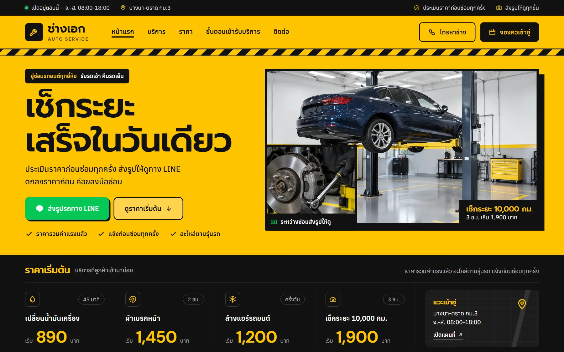 หน้าเว็บตัวอย่างอู่ซ่อมรถ ร้านช่างเอก บนจอคอม