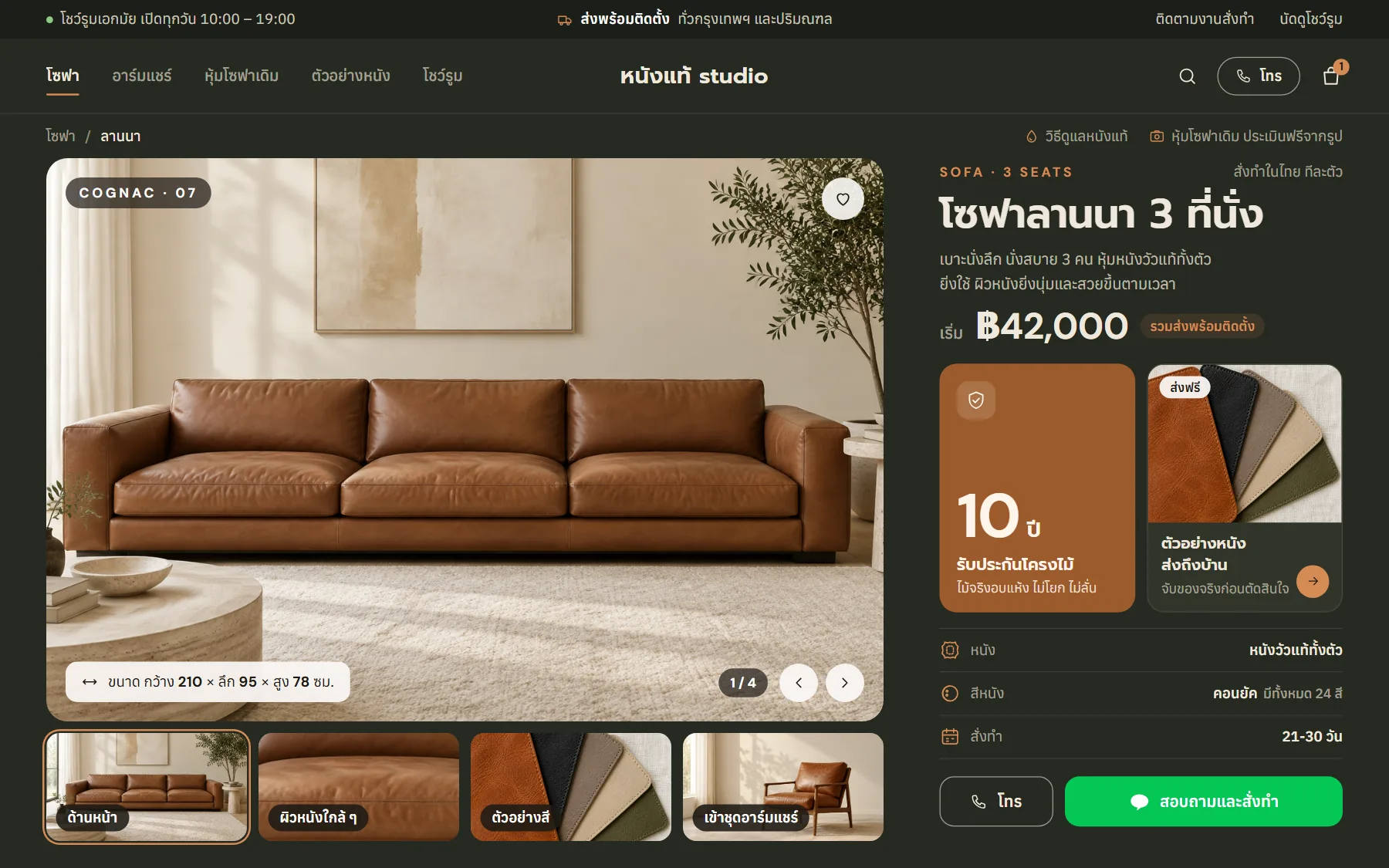 หน้าเว็บตัวอย่างร้านโซฟาหนัง ร้านหนังแท้ studio บนจอคอม