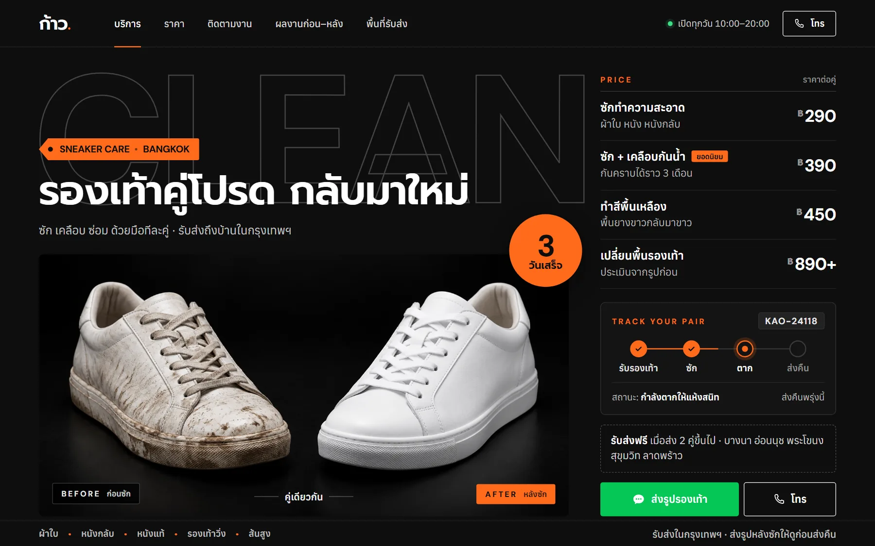 หน้าเว็บตัวอย่างร้านซักรองเท้า ร้านก้าว. บนจอคอม
