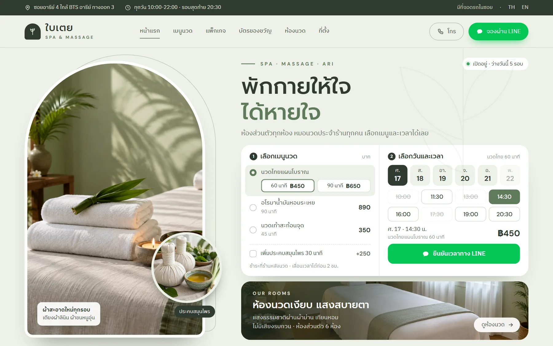 หน้าเว็บตัวอย่างสปาและนวด ร้านใบเตย บนจอคอม