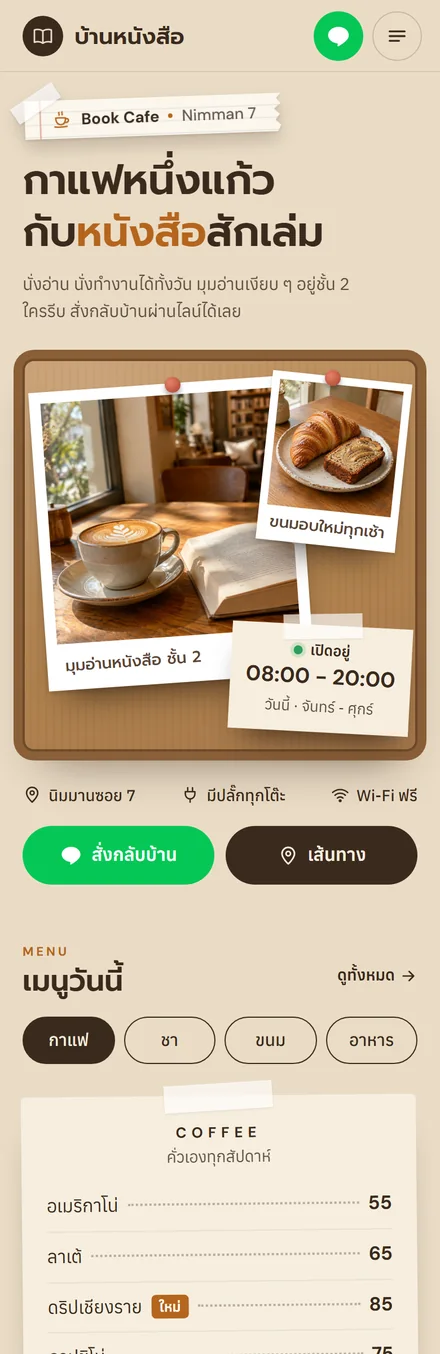 หน้าเว็บตัวอย่างคาเฟ่ ร้านบ้านหนังสือ บนมือถือ