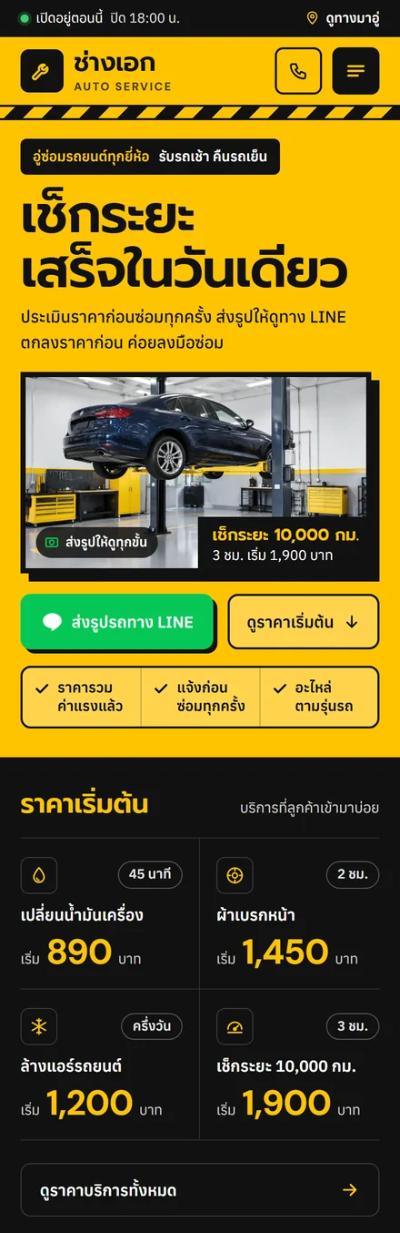 หน้าเว็บตัวอย่างอู่ซ่อมรถ ร้านช่างเอก บนมือถือ