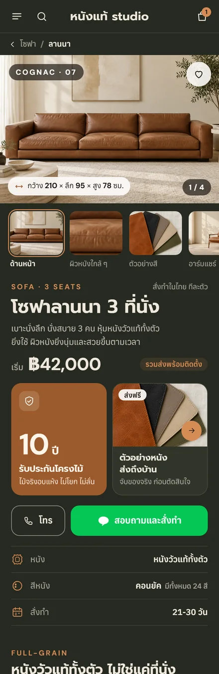 หน้าเว็บตัวอย่างร้านโซฟาหนัง ร้านหนังแท้ studio บนมือถือ