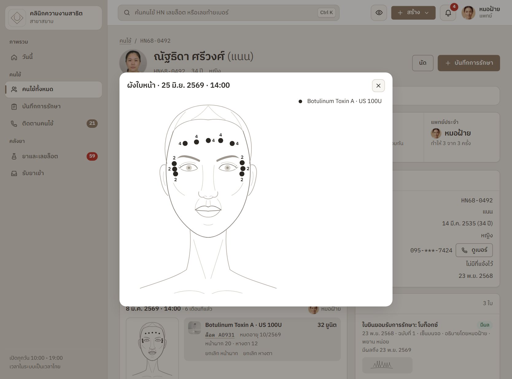 คลินิกความ⁠งามสาธิต · ผัง⁠ใบหน้า