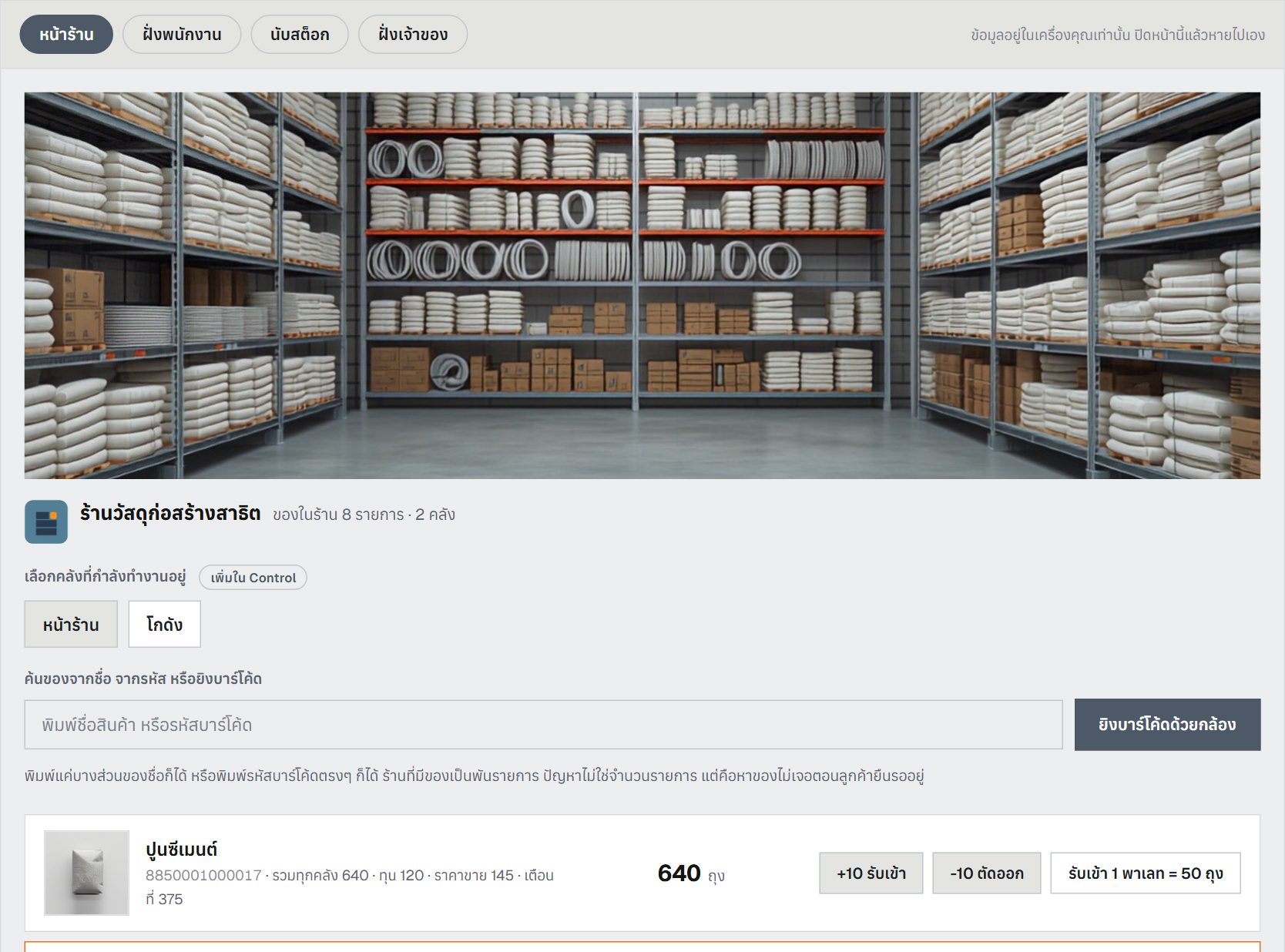 Stock system demo for a hardware store