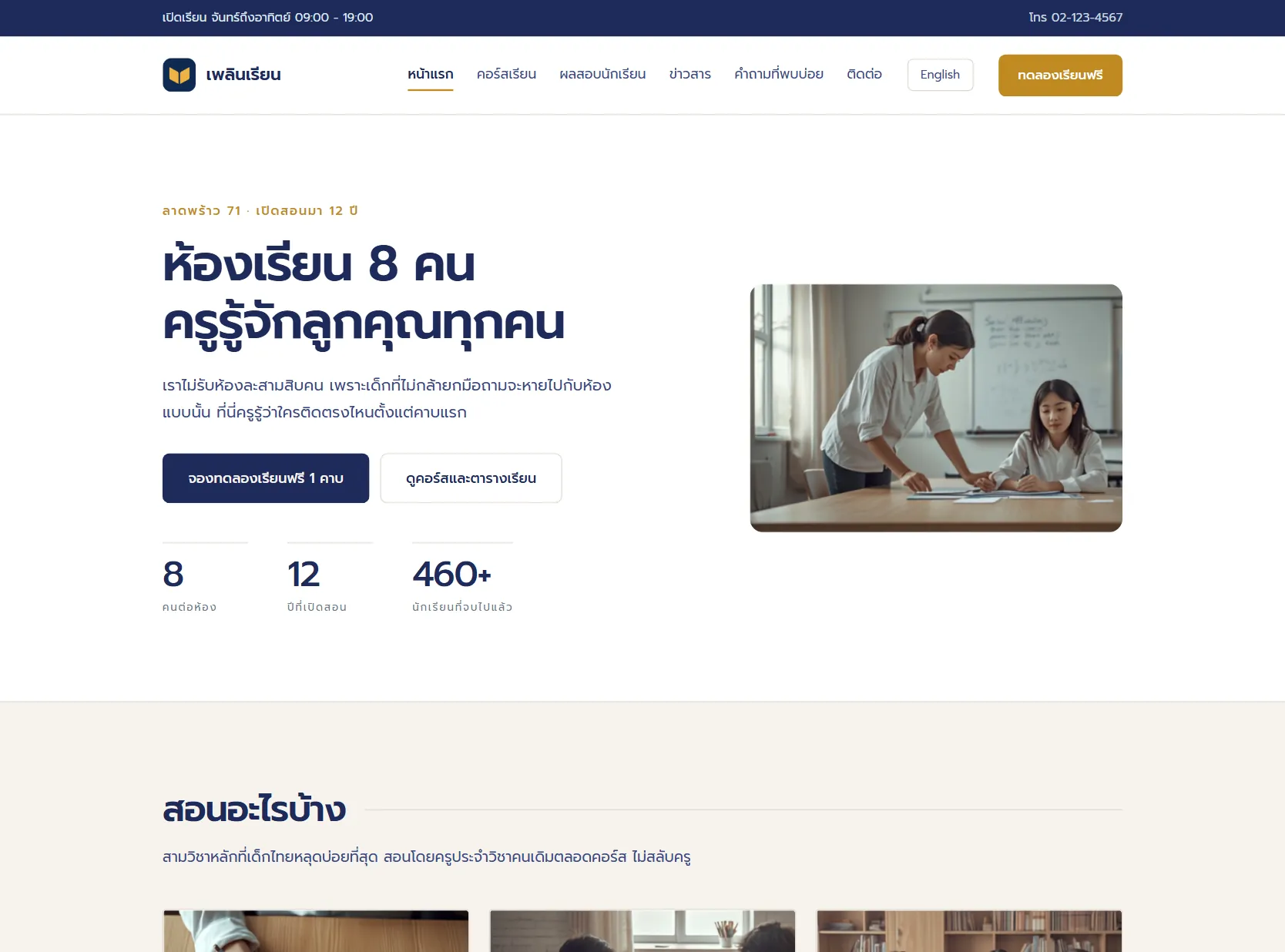 เพลินเรียน · เว็บตัวอย่าง (สถาบันสมมติ)