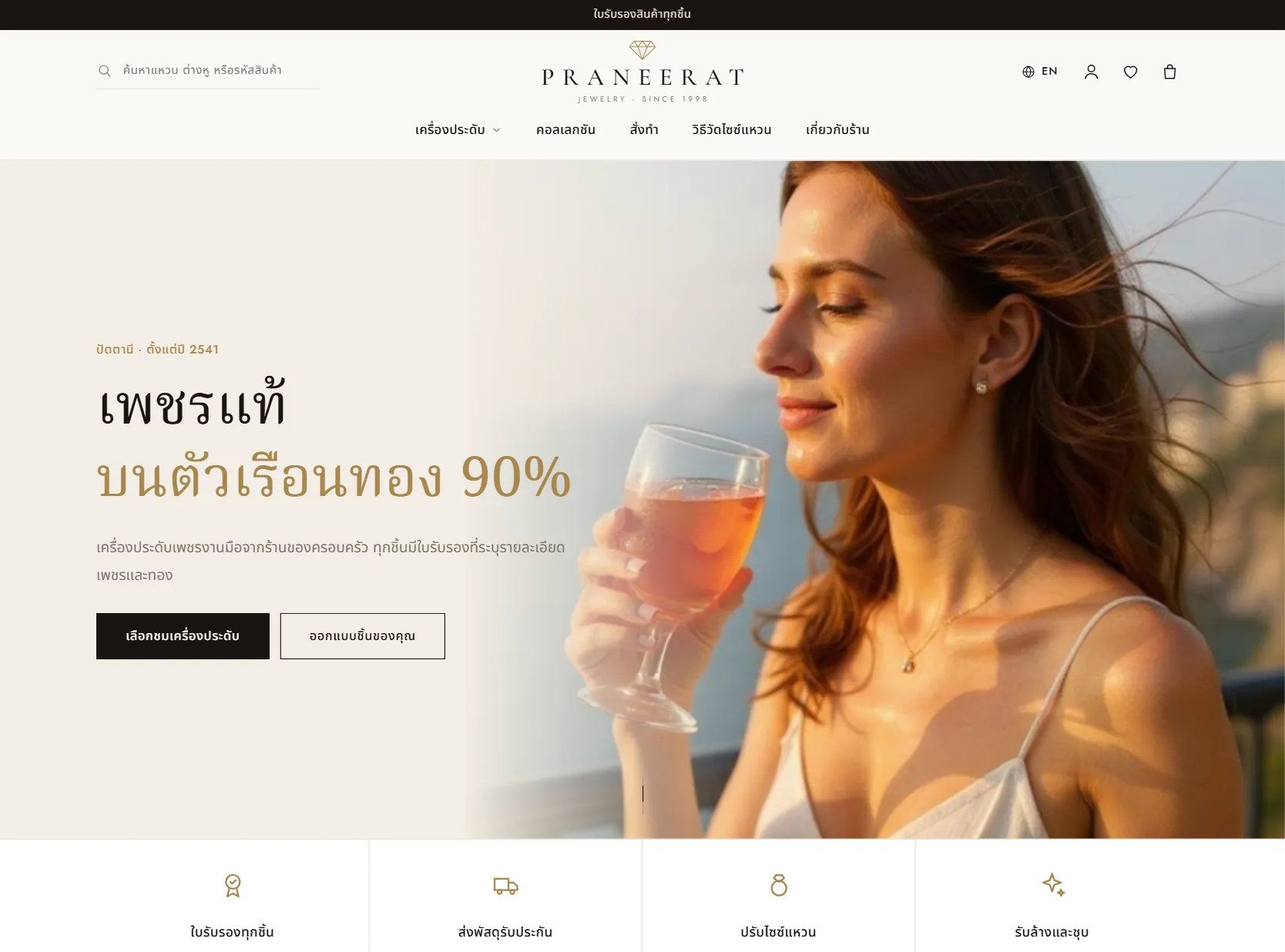 praneeratjewelry.com · เว็บร้านเครื่องประดับเพชร