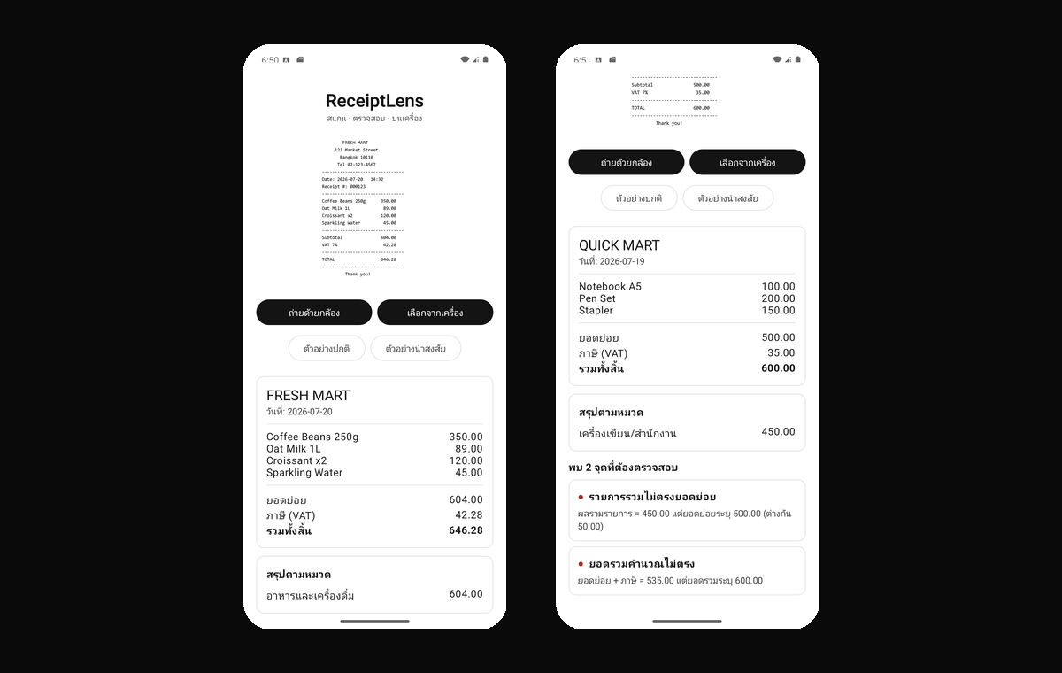 ReceiptLens